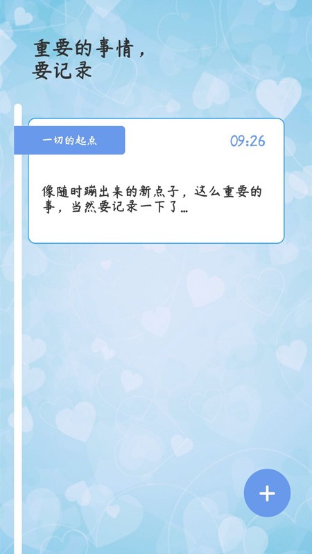 心情备忘录截图2