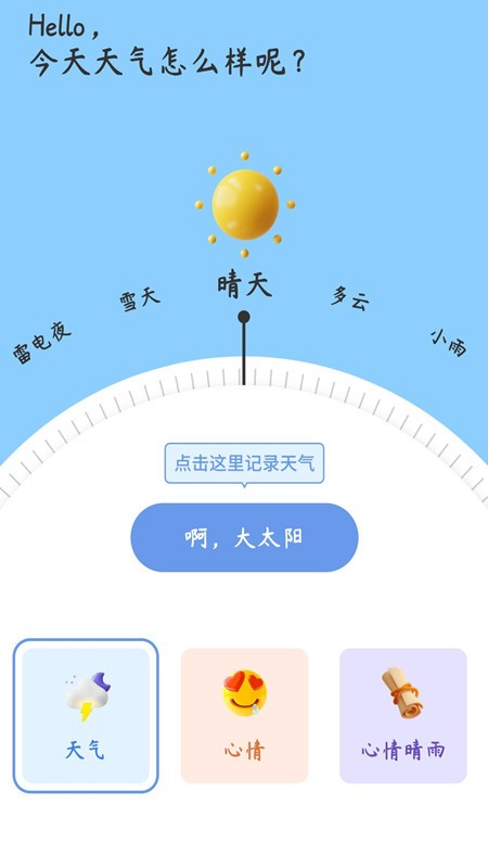 心情备忘录截图1