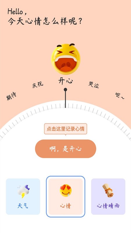 心情备忘录截图3