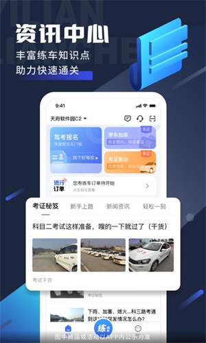 易练练车截图3