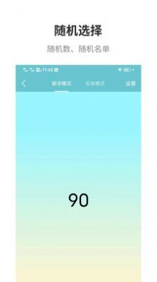 万能抽签截图1
