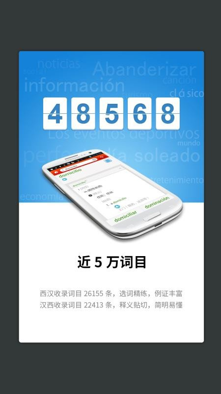 外研西班牙语词典截图3