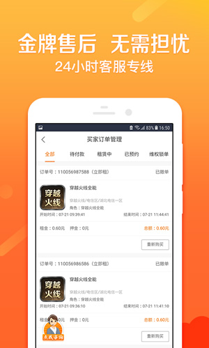 u号租登号器截图2