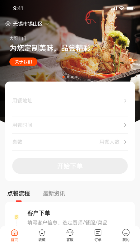炎一席私厨截图1