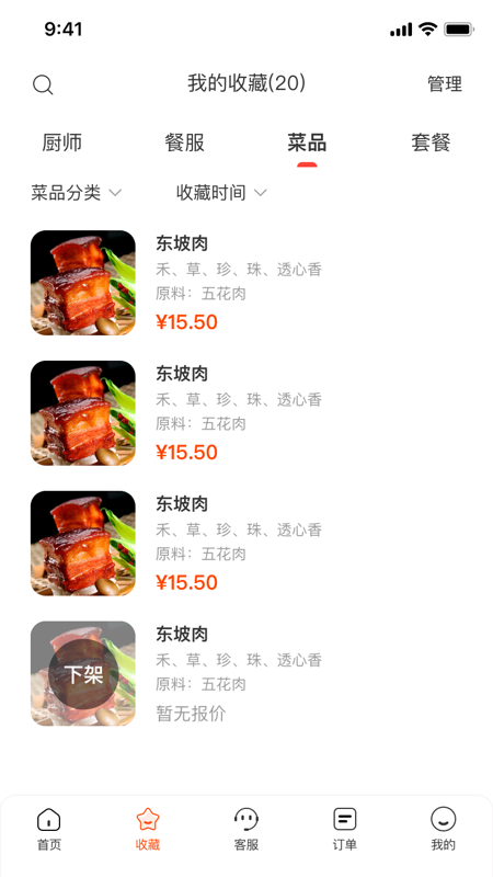 炎一席私厨截图2