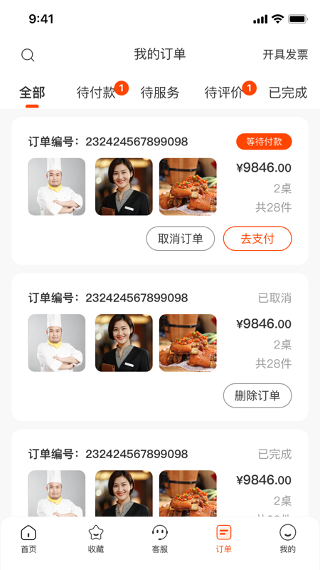炎一席私厨截图3