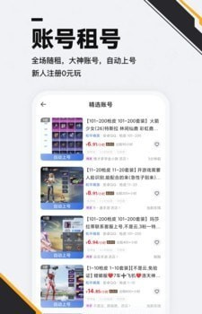 熊猫游戏交易截图1