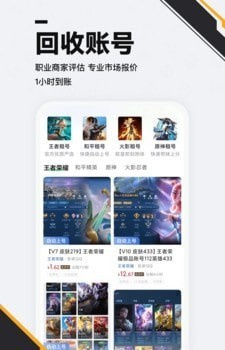 熊猫游戏交易截图2