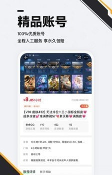 熊猫游戏交易截图3