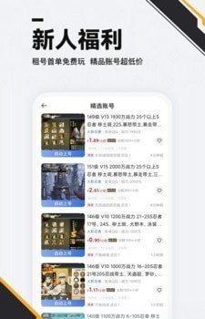 熊猫游戏交易截图4